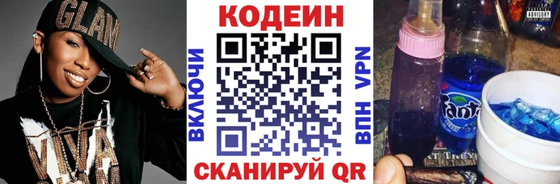 Codein напиток Lean (лин)  Завитинск 